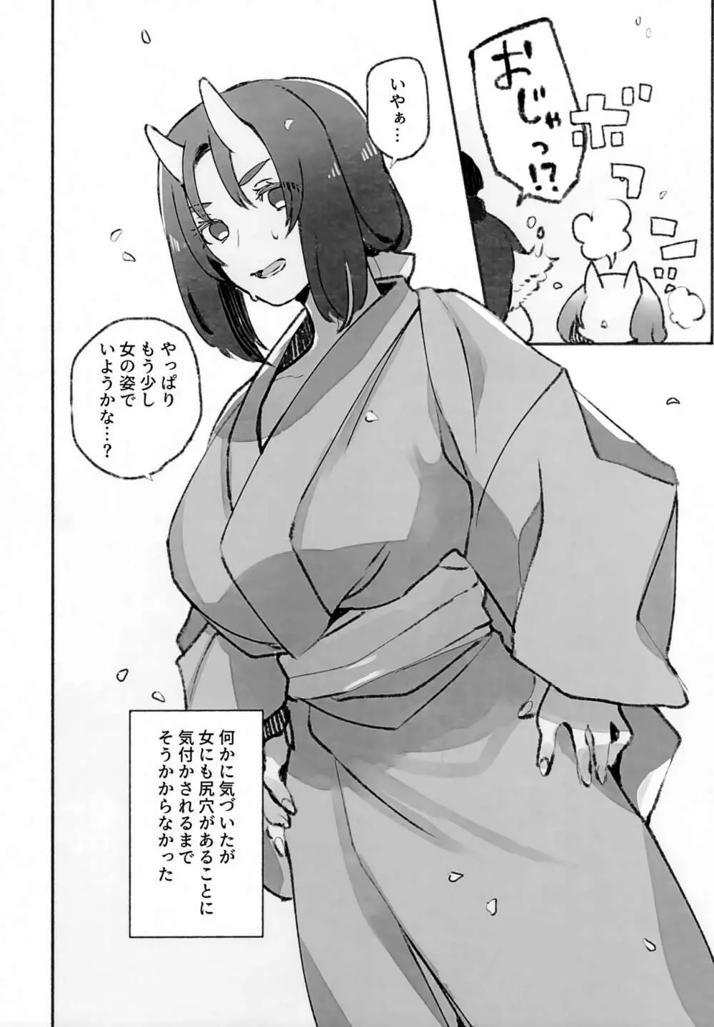 枯木に花 下 - page43