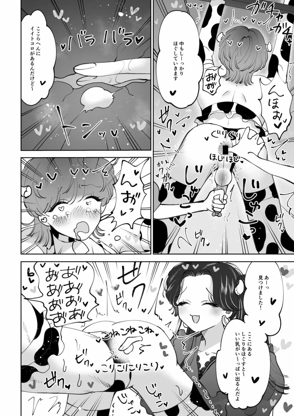 牧場プレイ ピンクブルー - page11