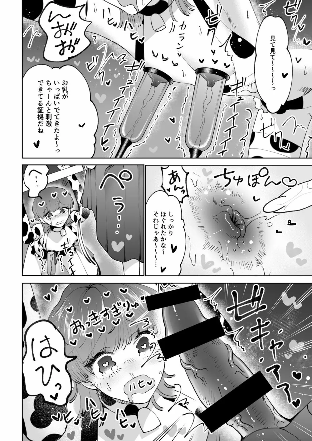 牧場プレイ ピンクブルー - page12