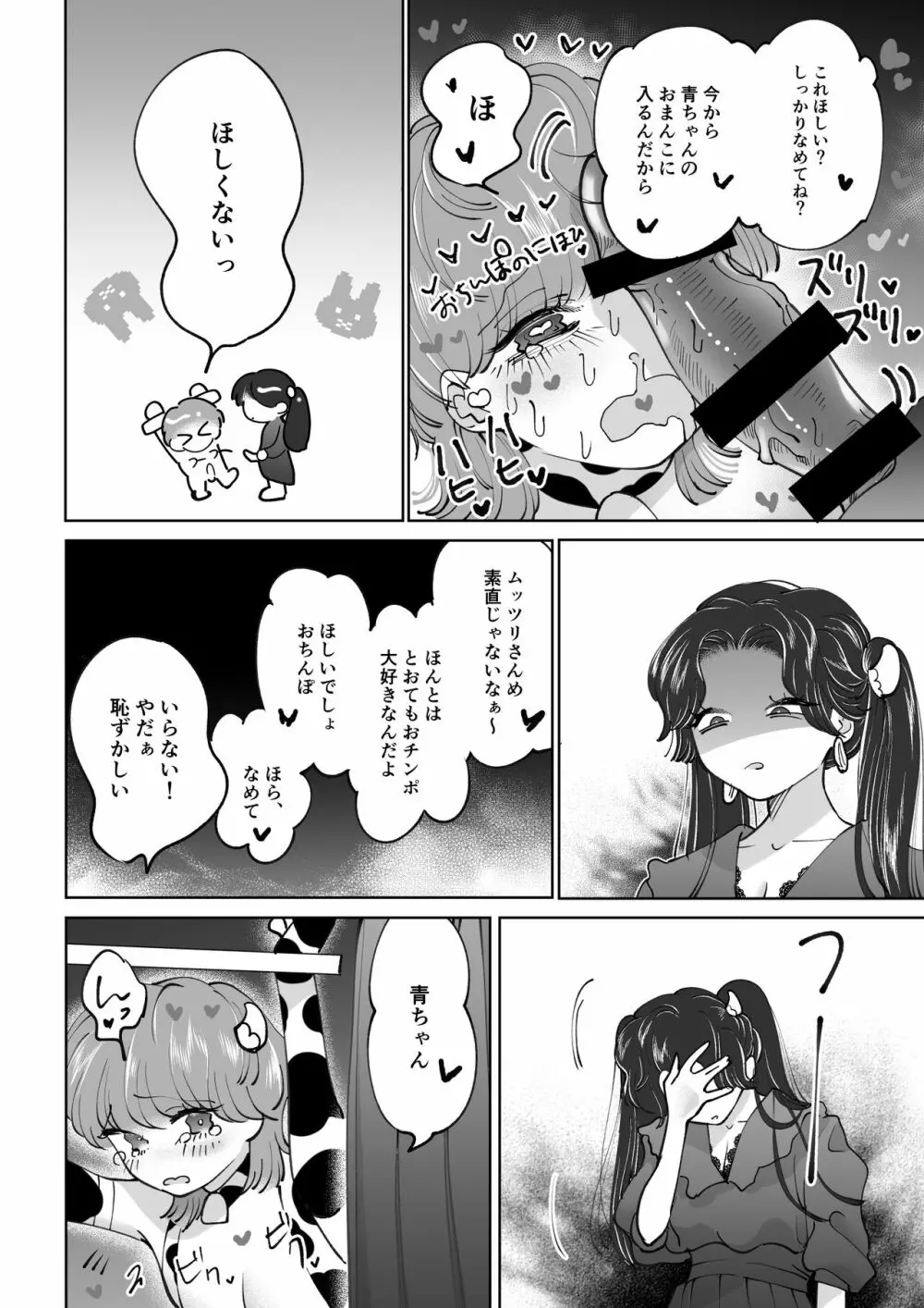 牧場プレイ ピンクブルー - page13