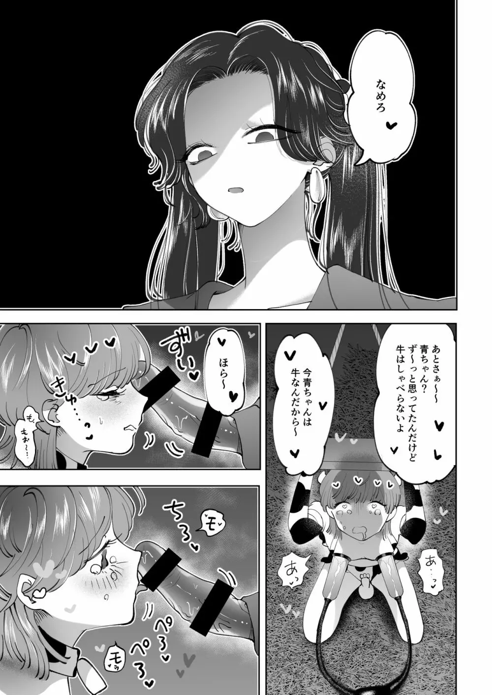 牧場プレイ ピンクブルー - page14