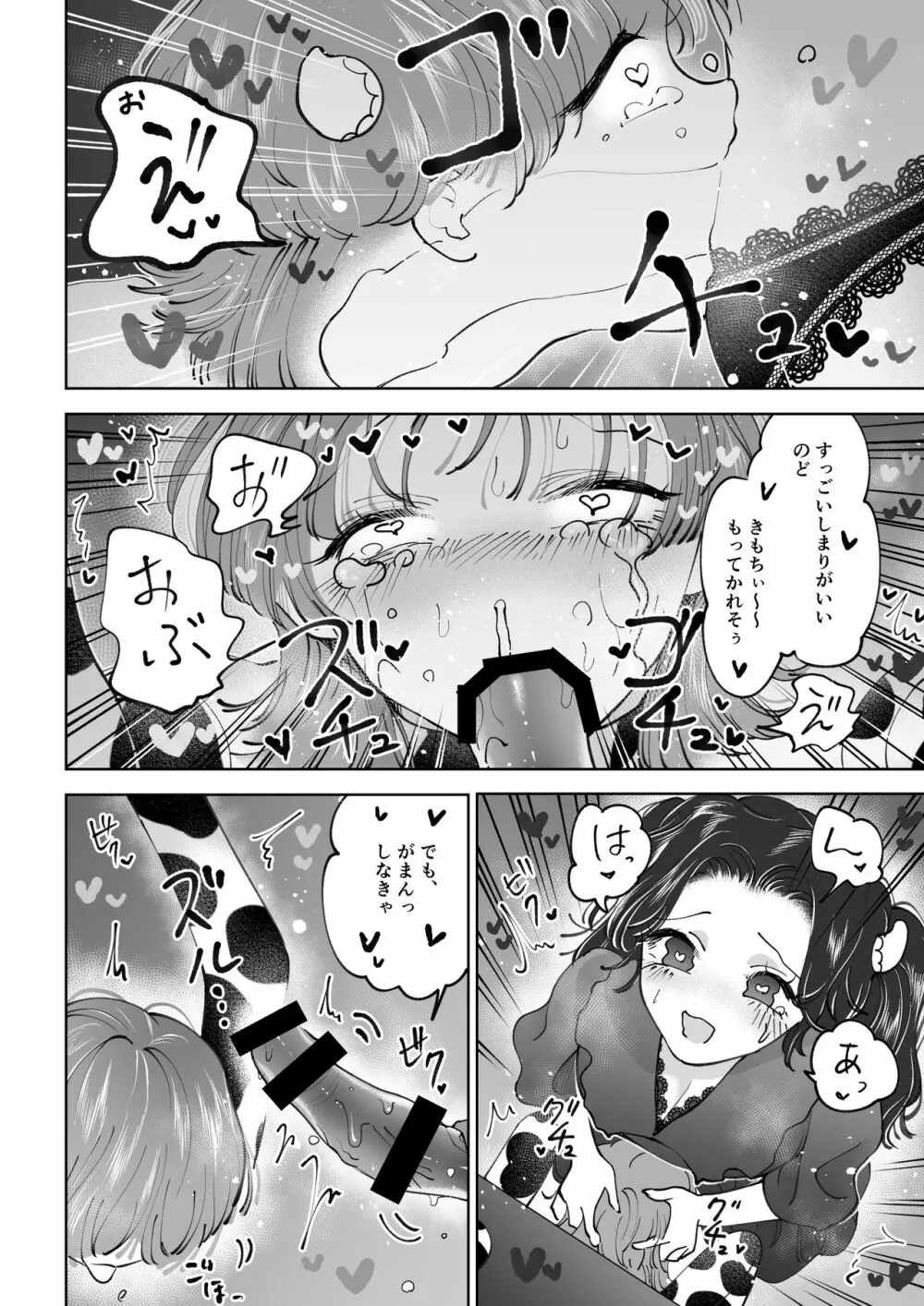 牧場プレイ ピンクブルー - page15