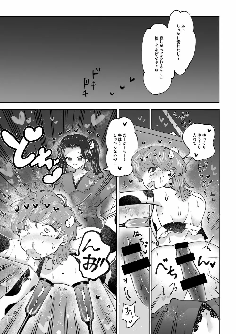 牧場プレイ ピンクブルー - page16