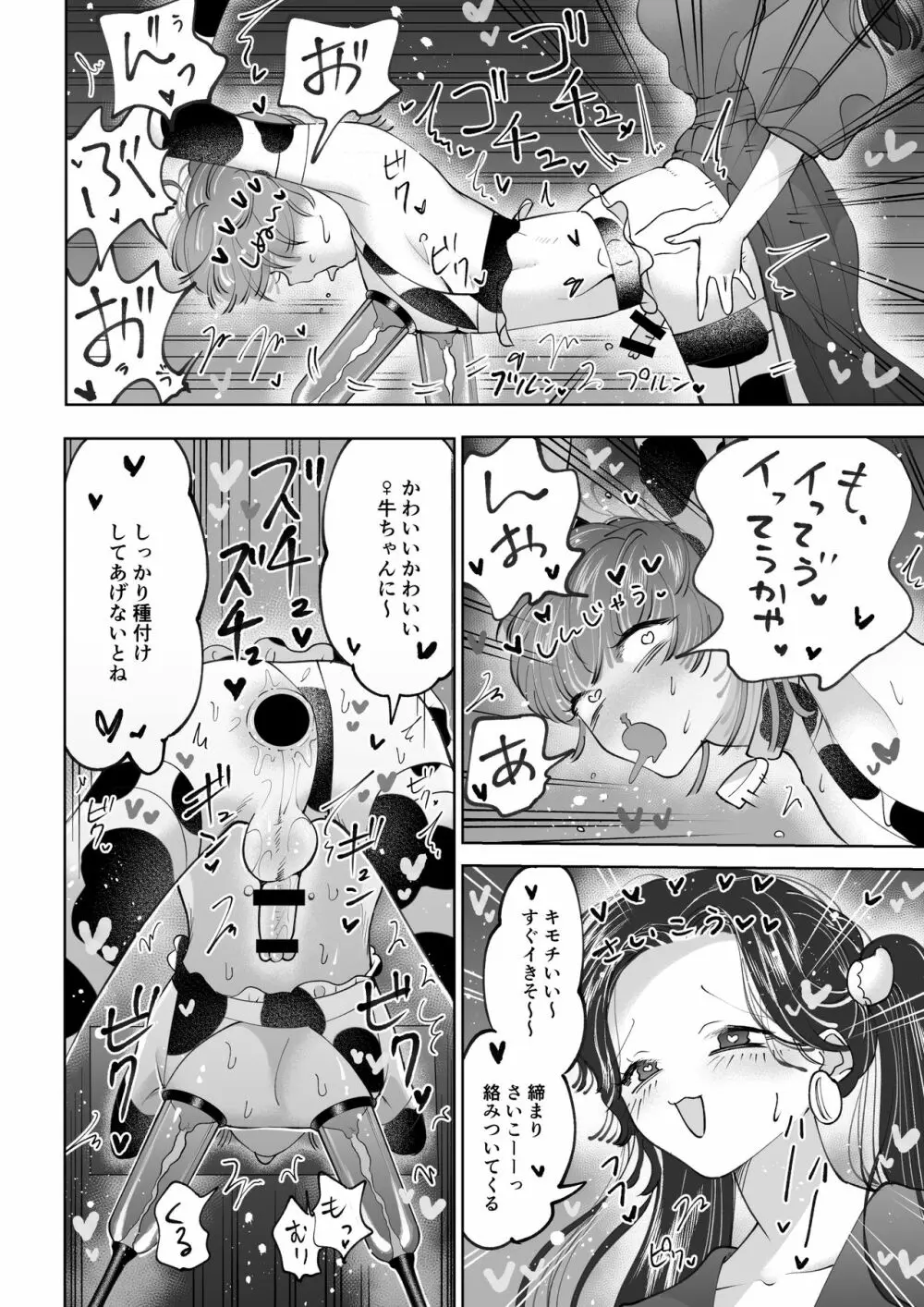 牧場プレイ ピンクブルー - page17