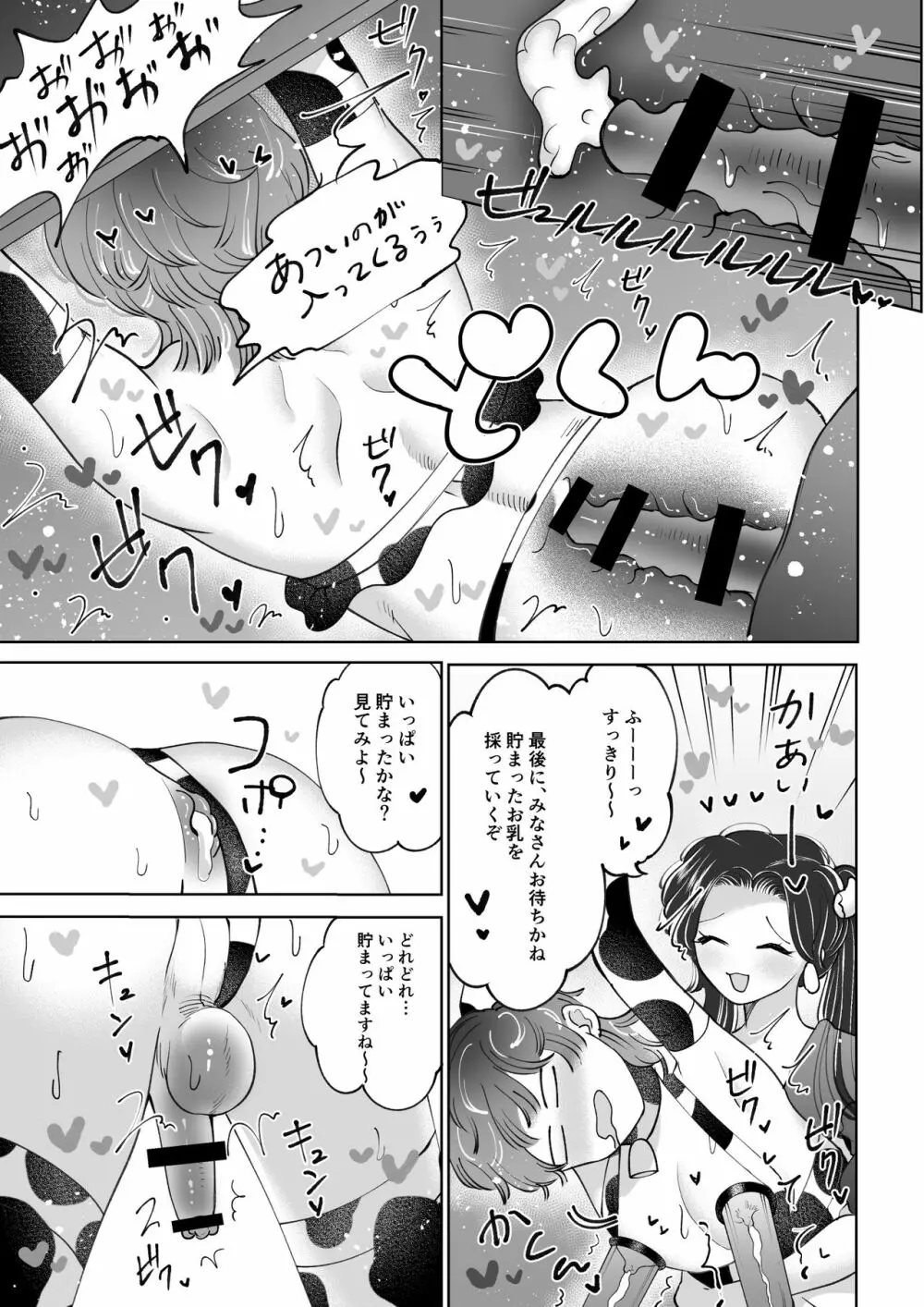 牧場プレイ ピンクブルー - page18