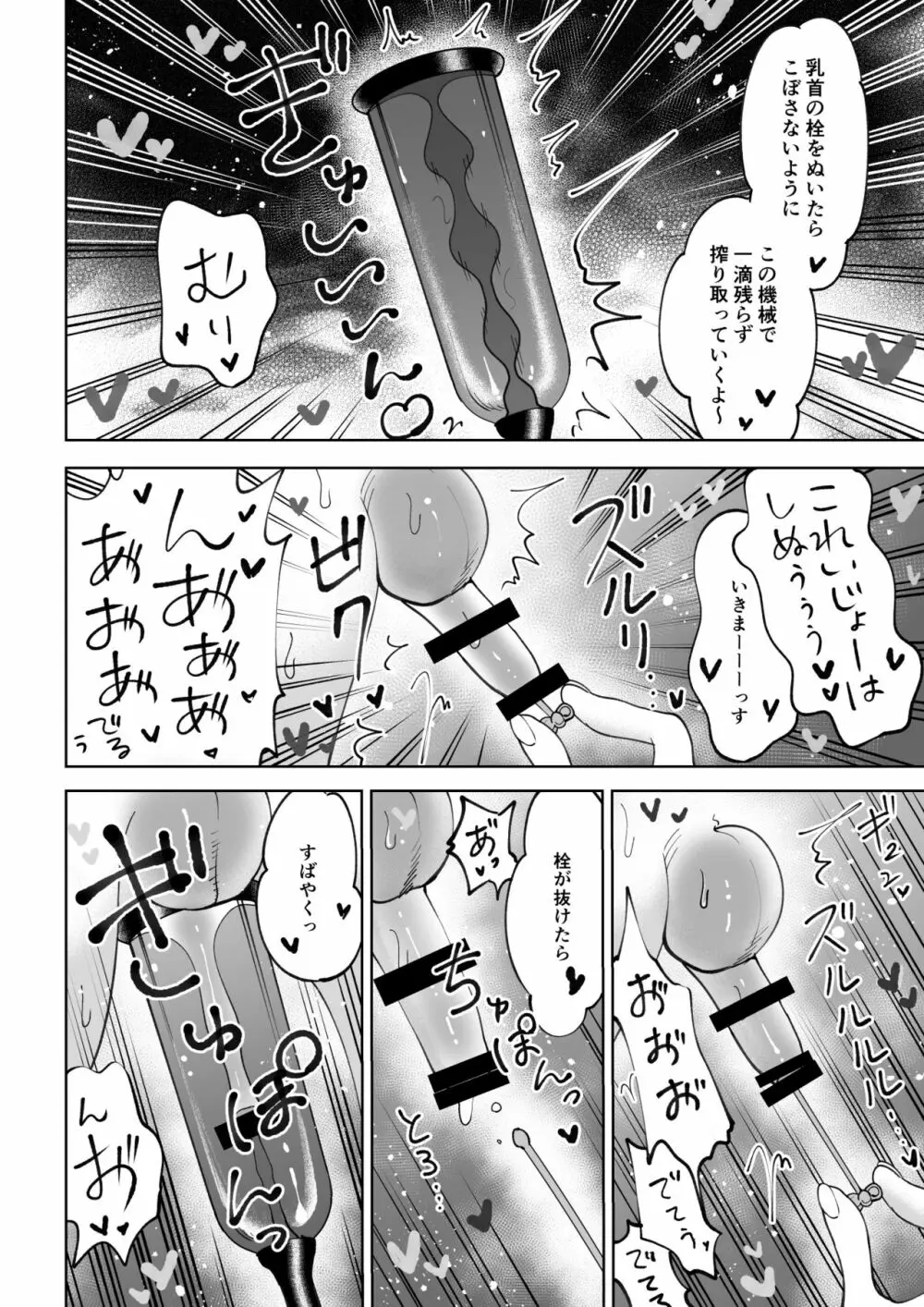 牧場プレイ ピンクブルー - page19