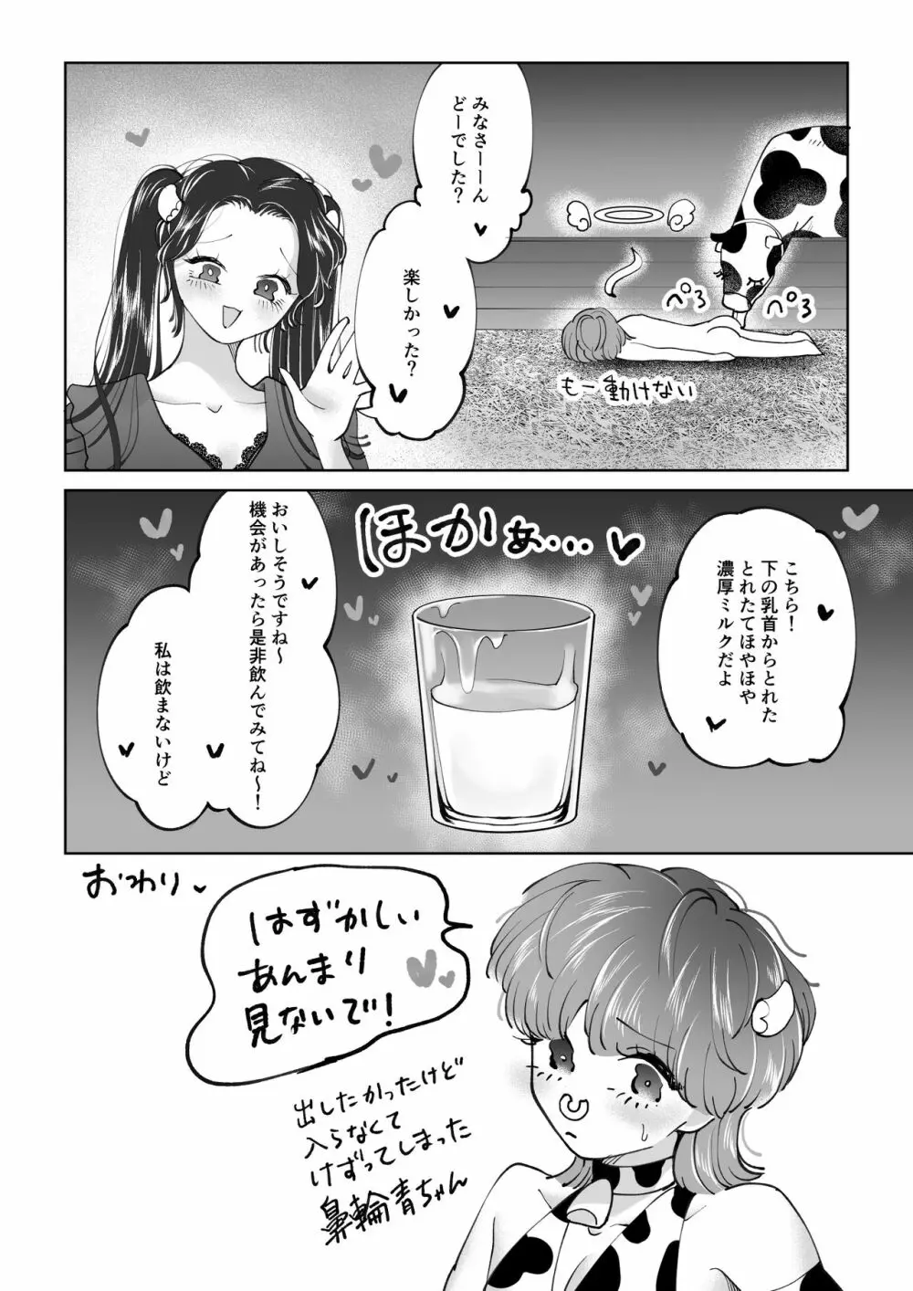 牧場プレイ ピンクブルー - page21