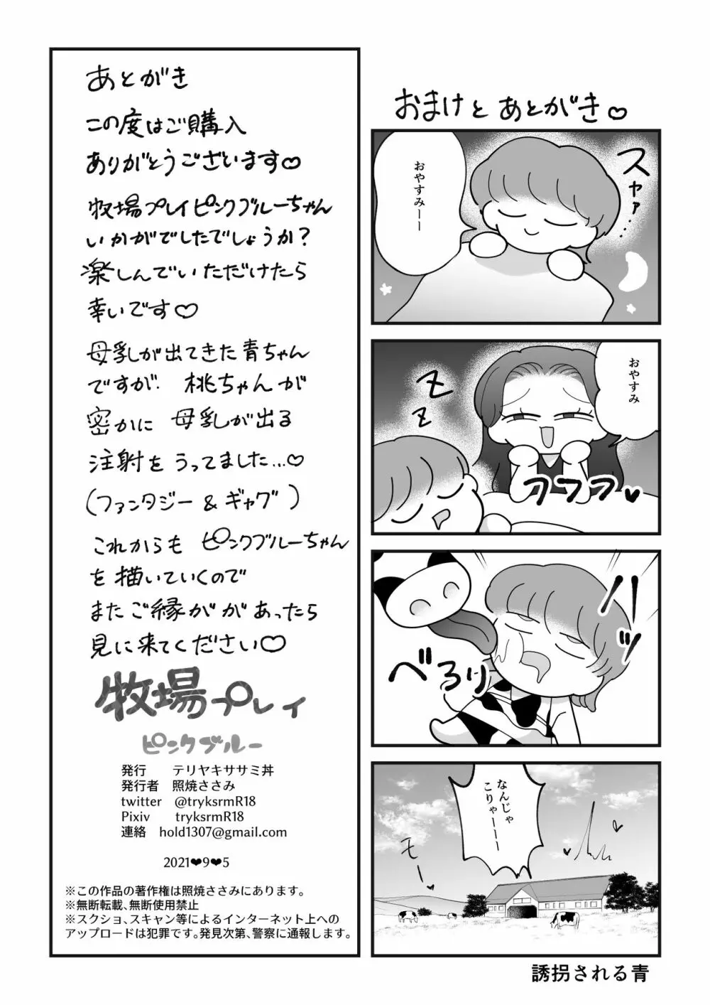 牧場プレイ ピンクブルー - page22