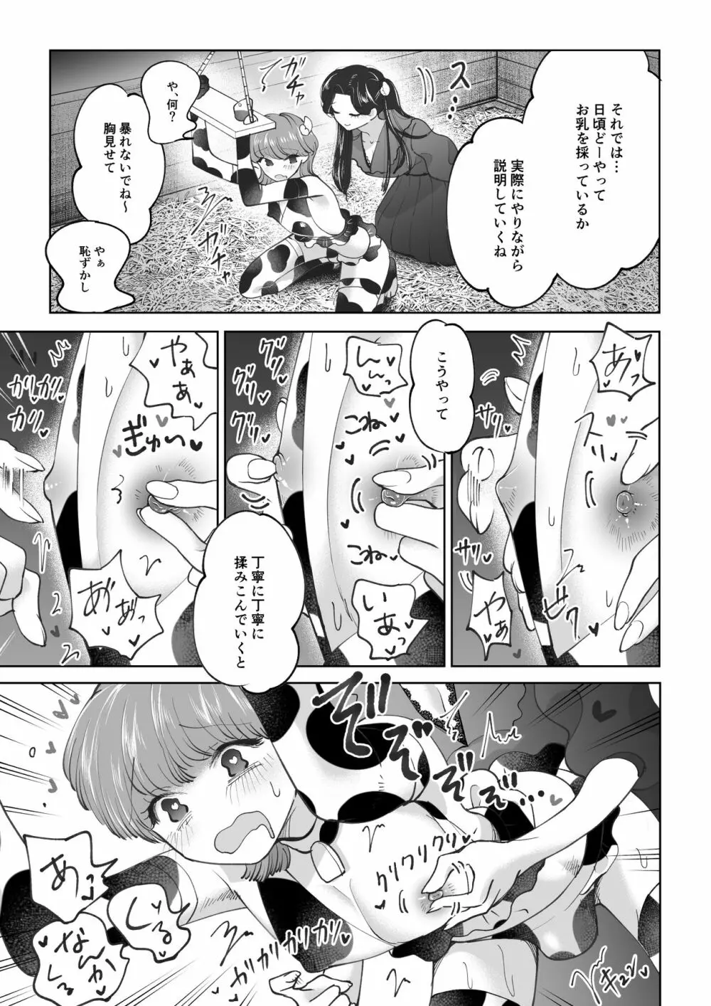 牧場プレイ ピンクブルー - page4