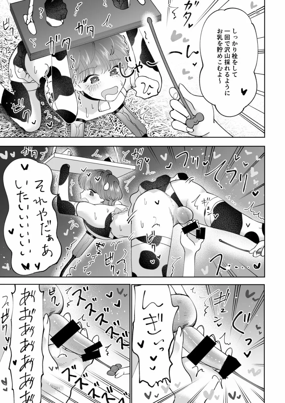 牧場プレイ ピンクブルー - page8