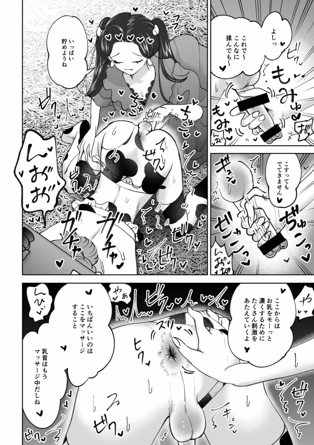 牧場プレイ ピンクブルー - page9