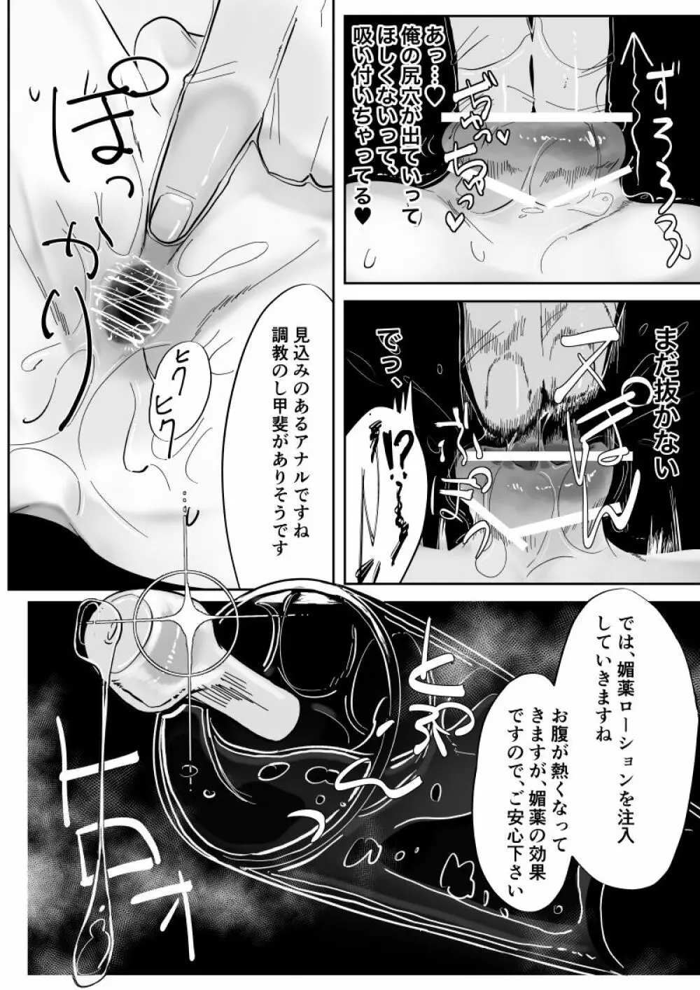 雄膣調教計画 - page10