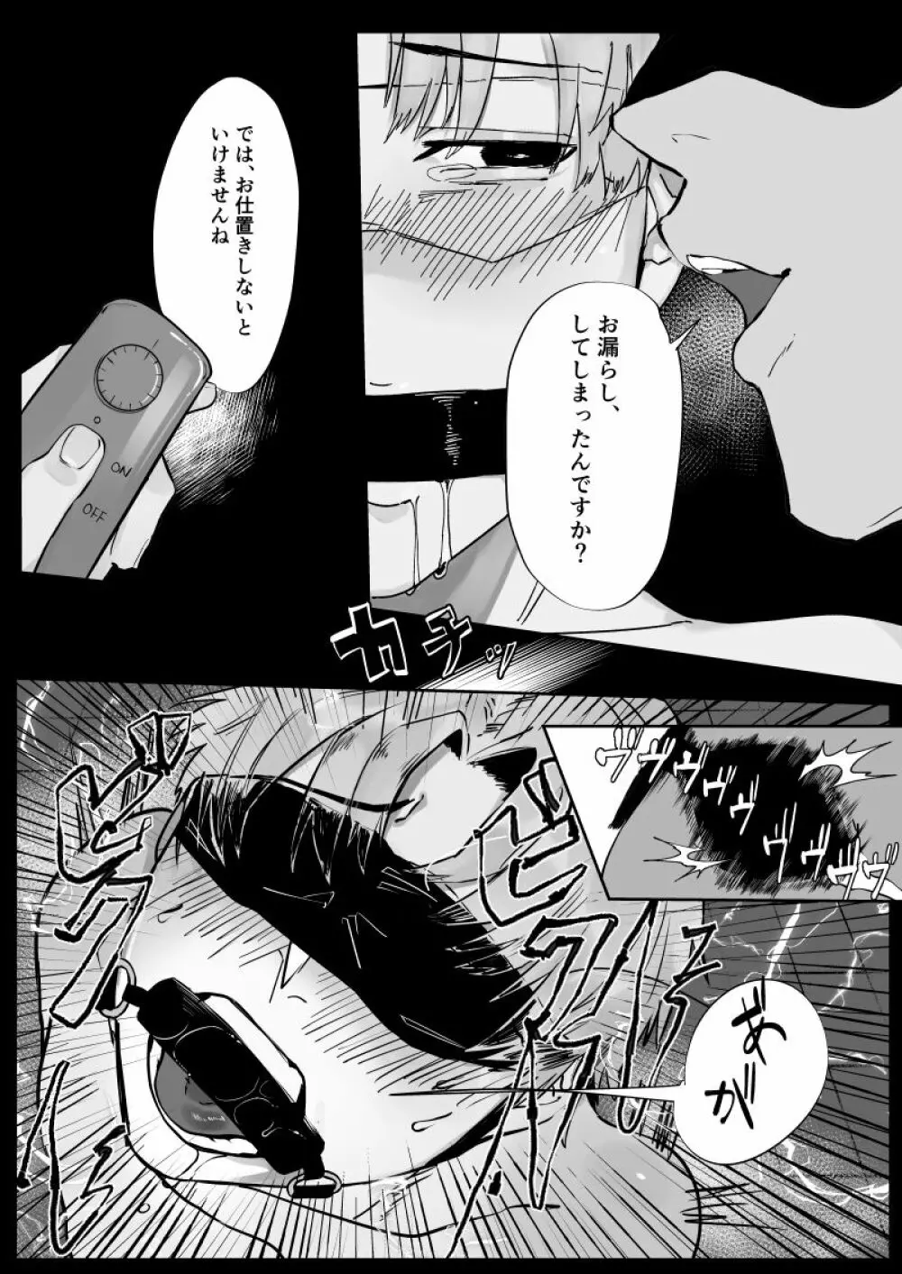 雄膣調教計画 - page15