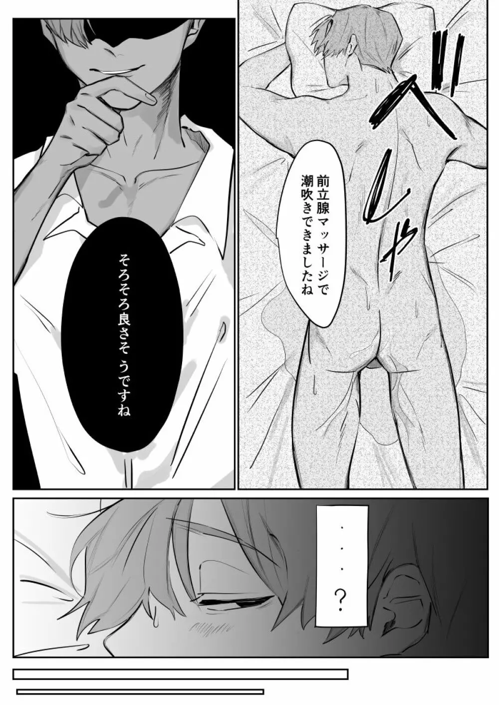 雄膣調教計画 - page22