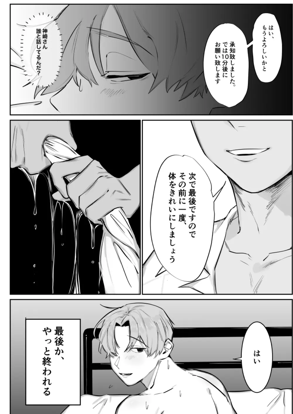 雄膣調教計画 - page23