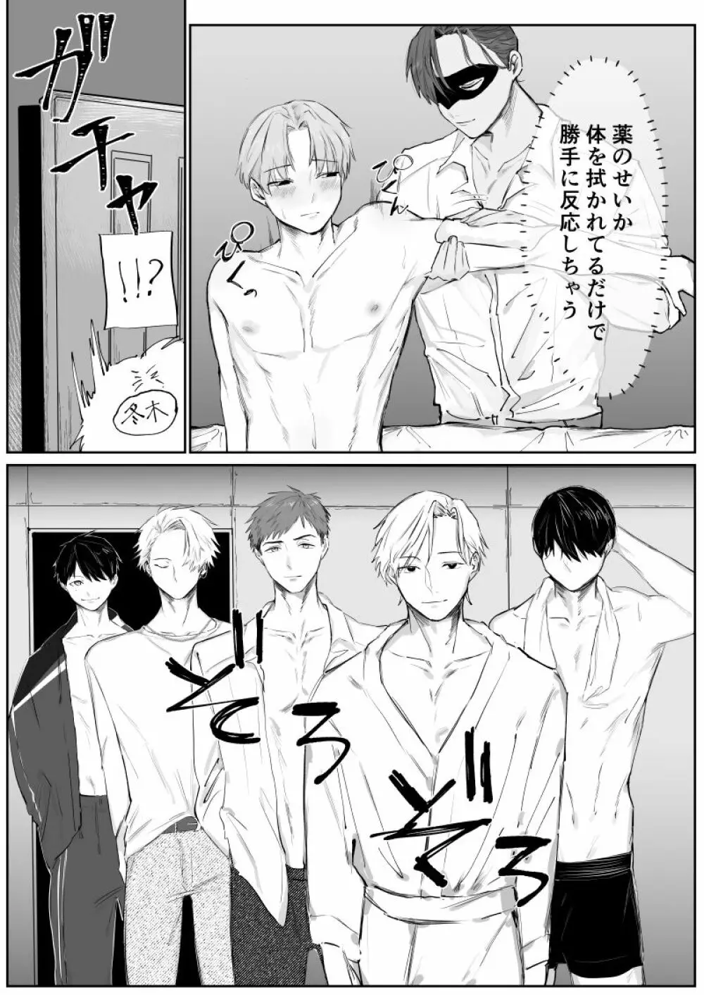 雄膣調教計画 - page24