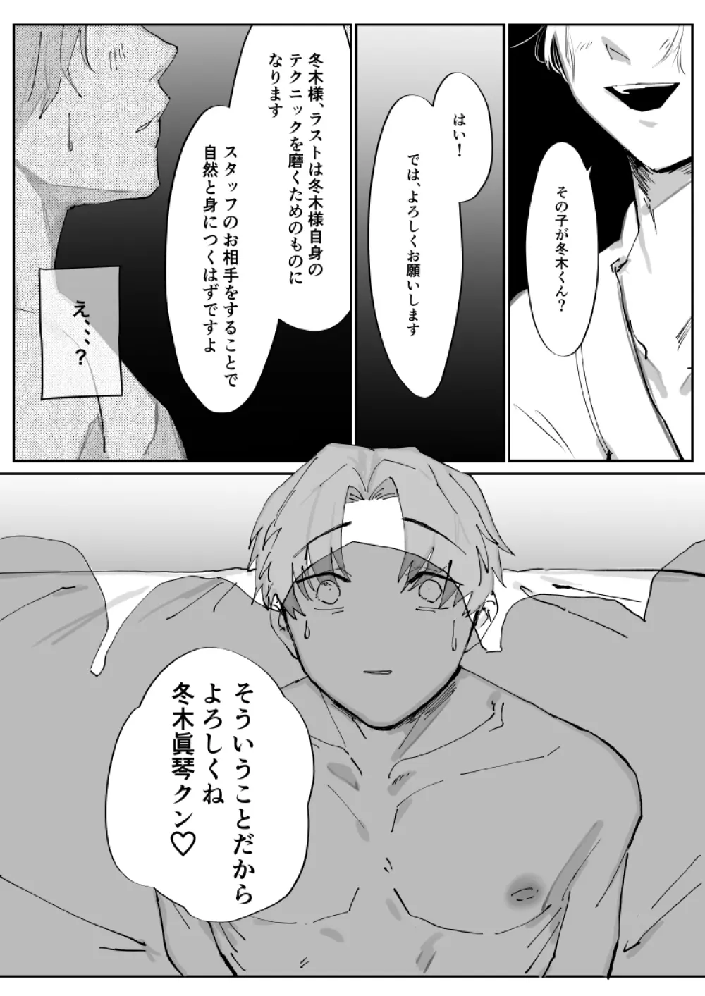 雄膣調教計画 - page26