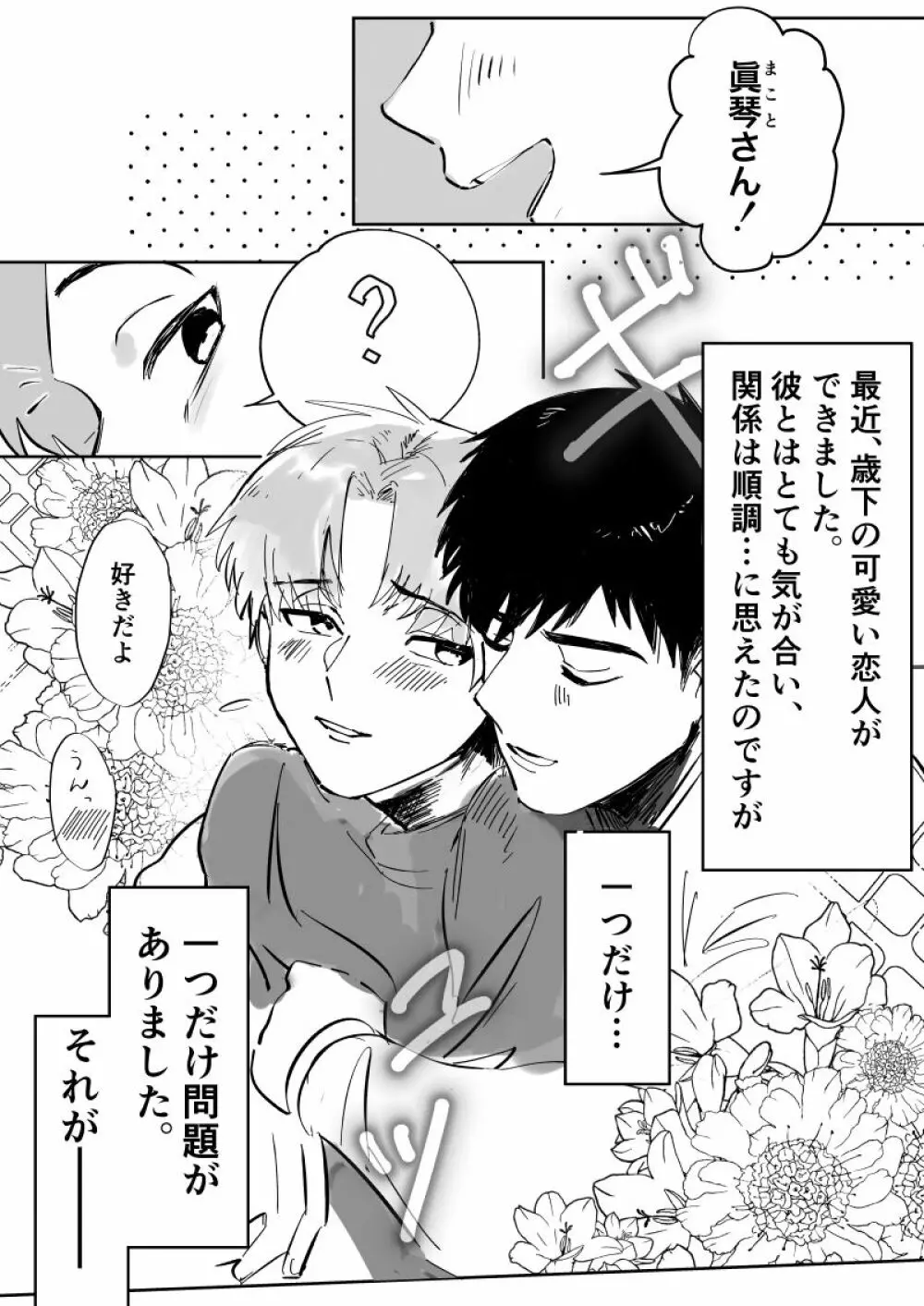 雄膣調教計画 - page3