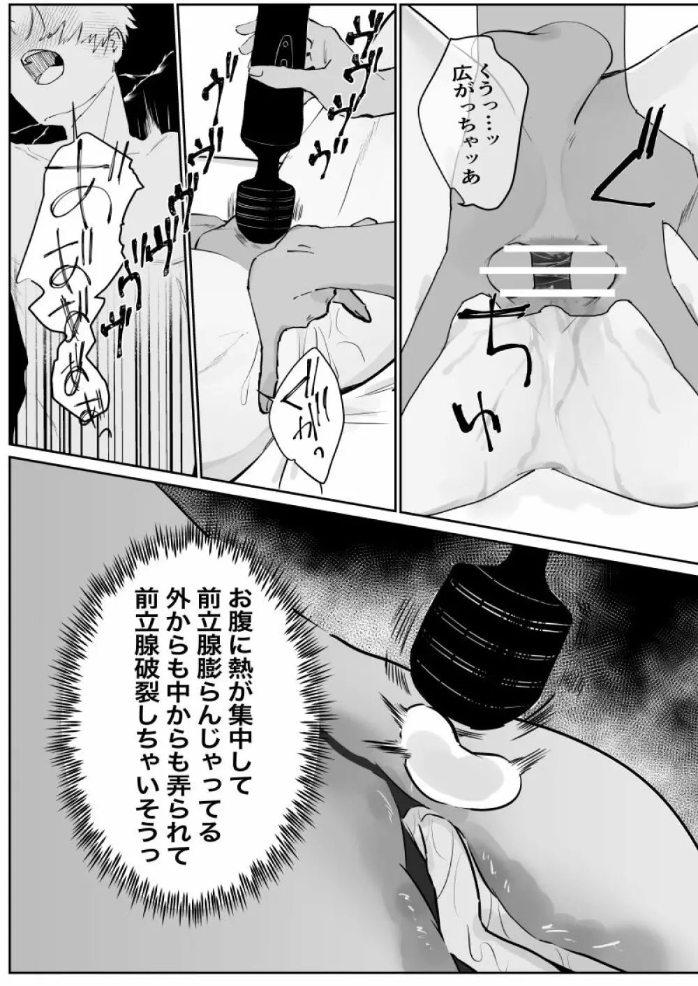 雄膣調教計画 - page32