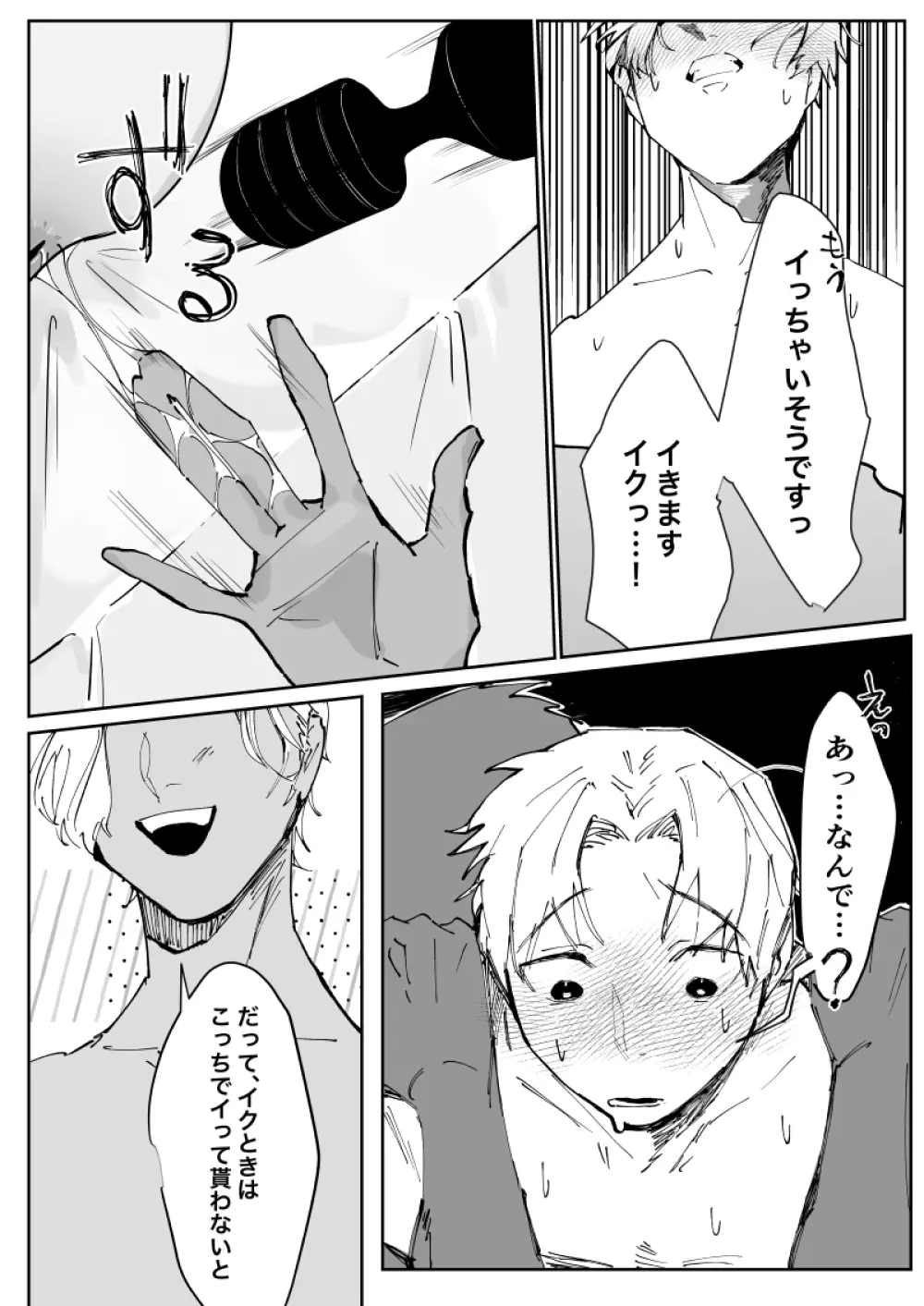 雄膣調教計画 - page33