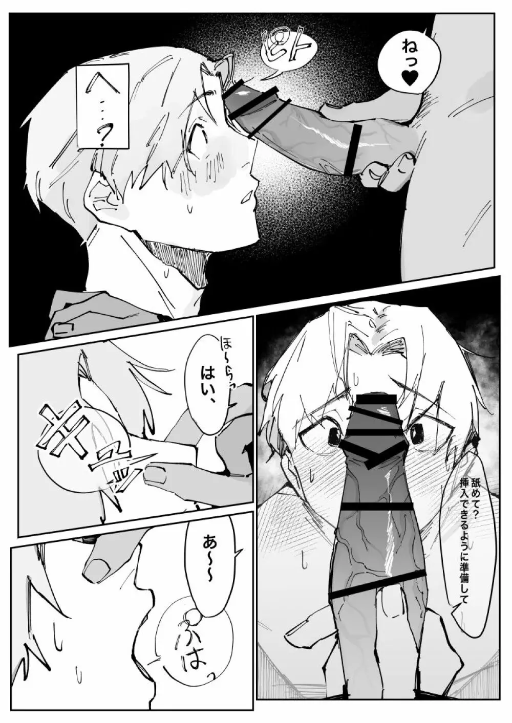 雄膣調教計画 - page34