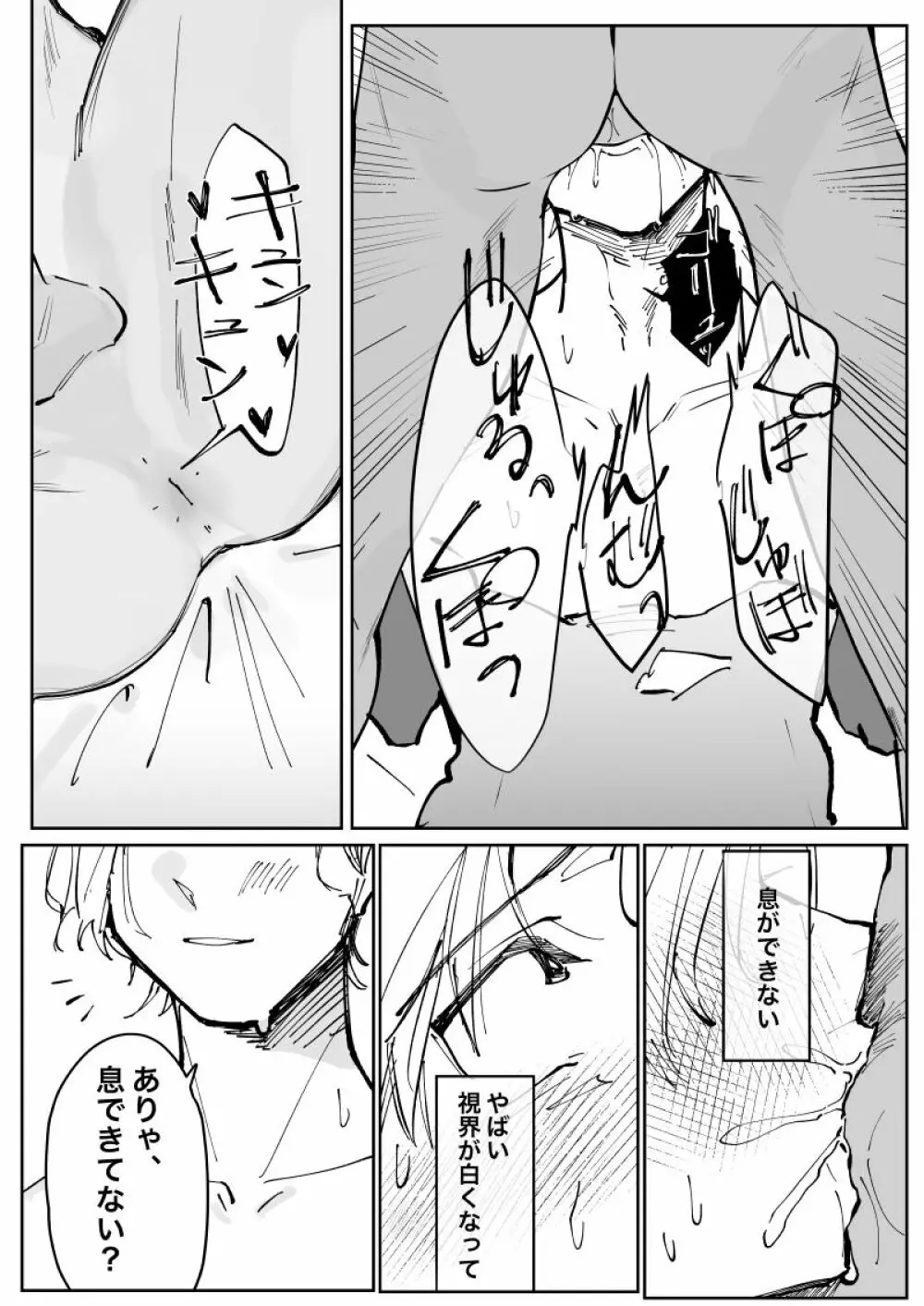 雄膣調教計画 - page36