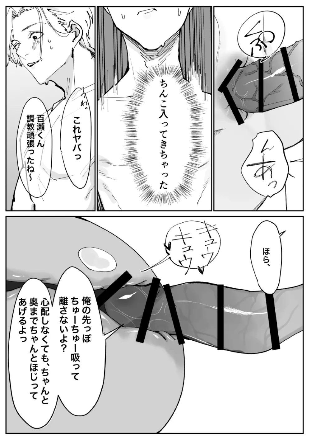 雄膣調教計画 - page38