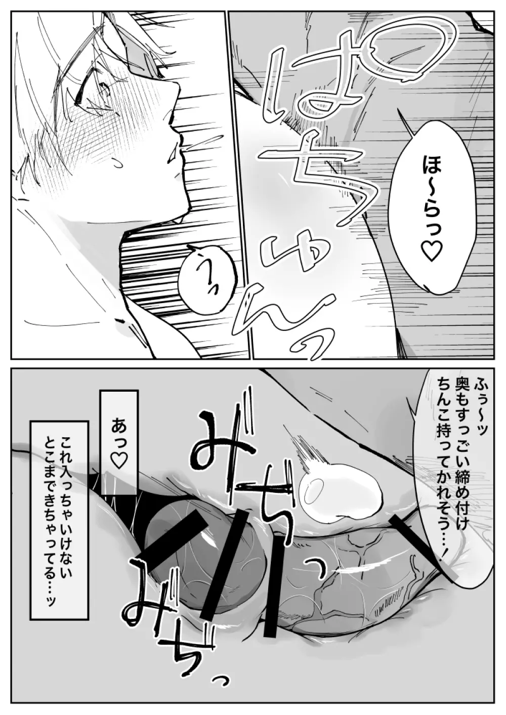 雄膣調教計画 - page39