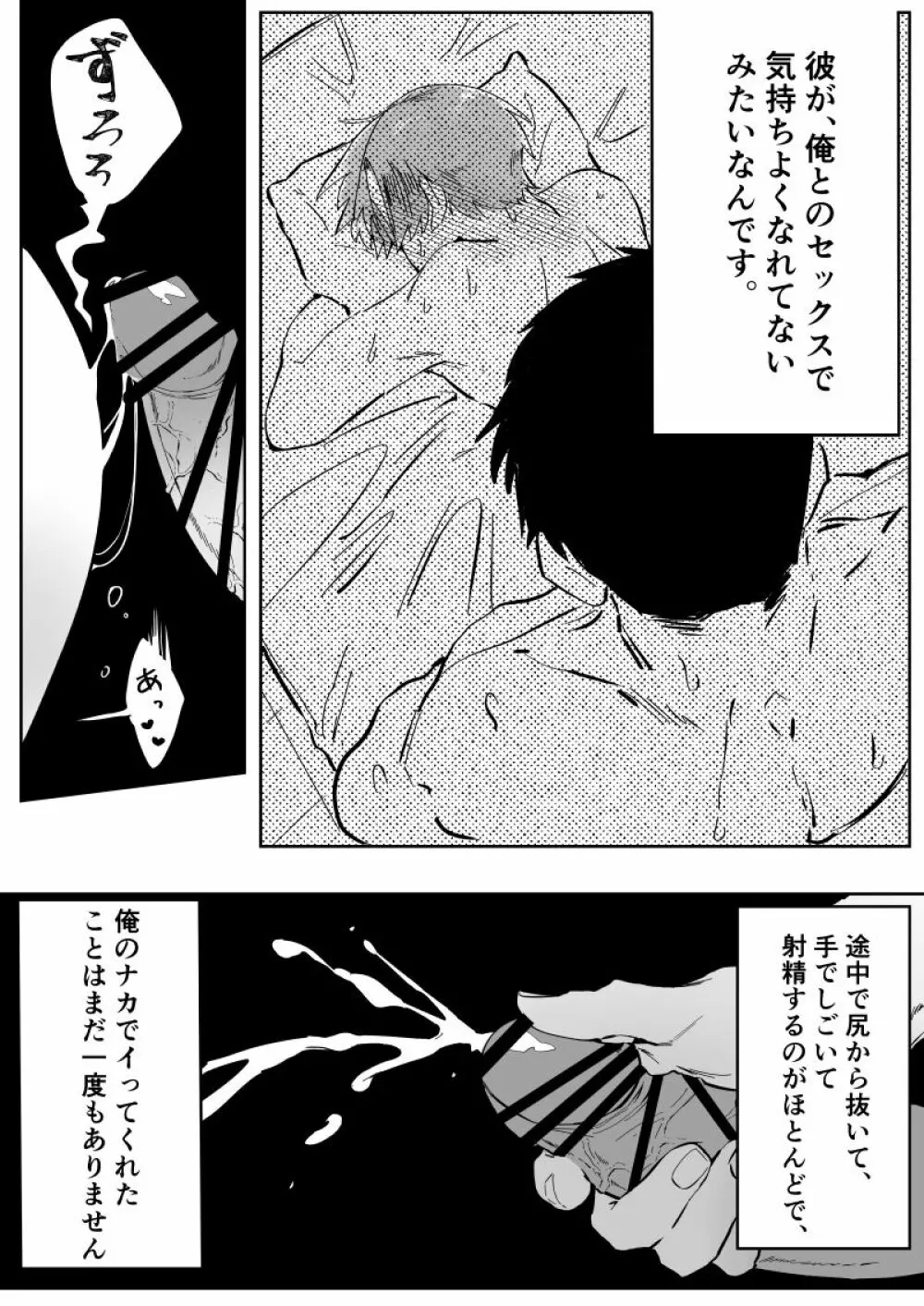 雄膣調教計画 - page4