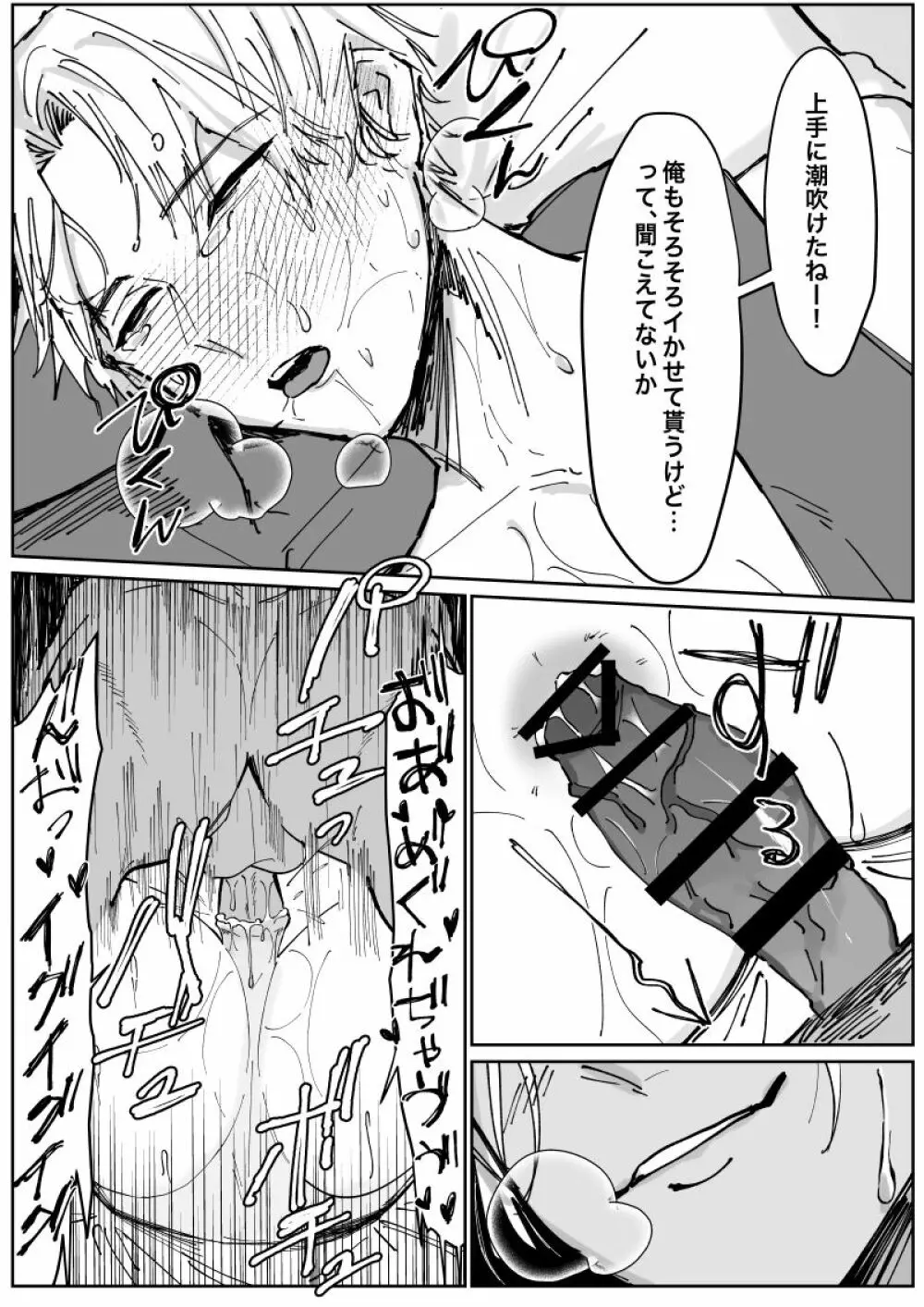 雄膣調教計画 - page44