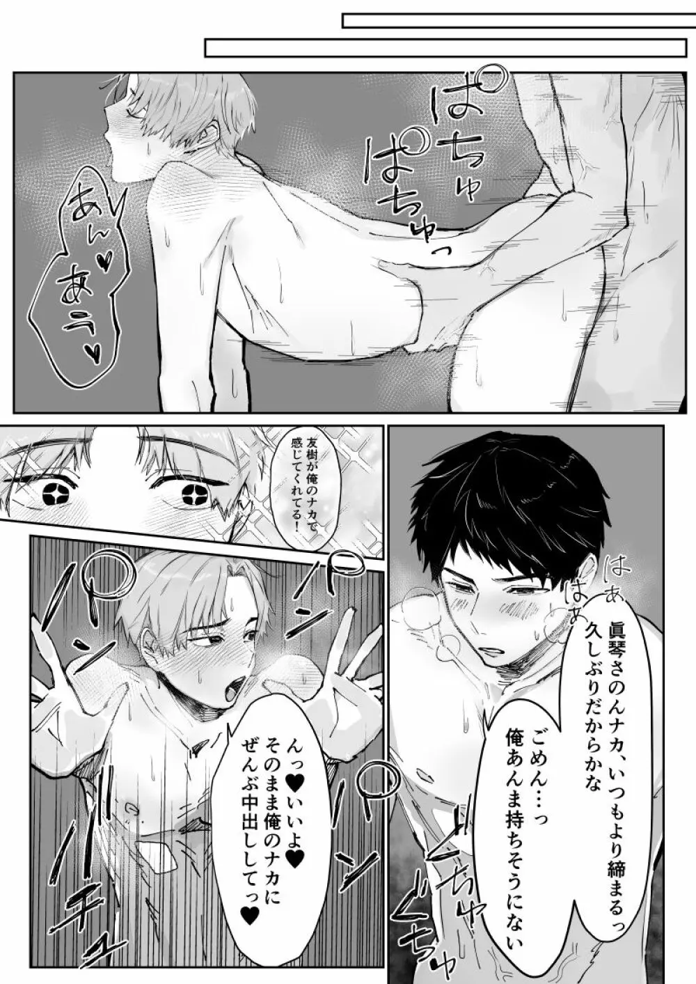 雄膣調教計画 - page48