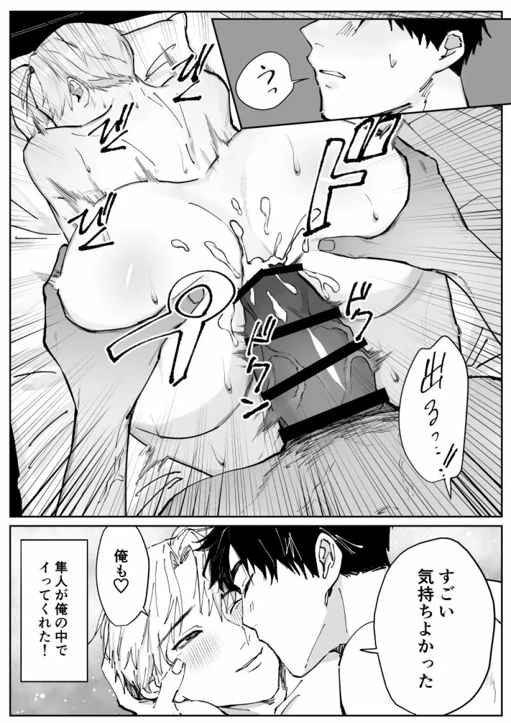 雄膣調教計画 - page49