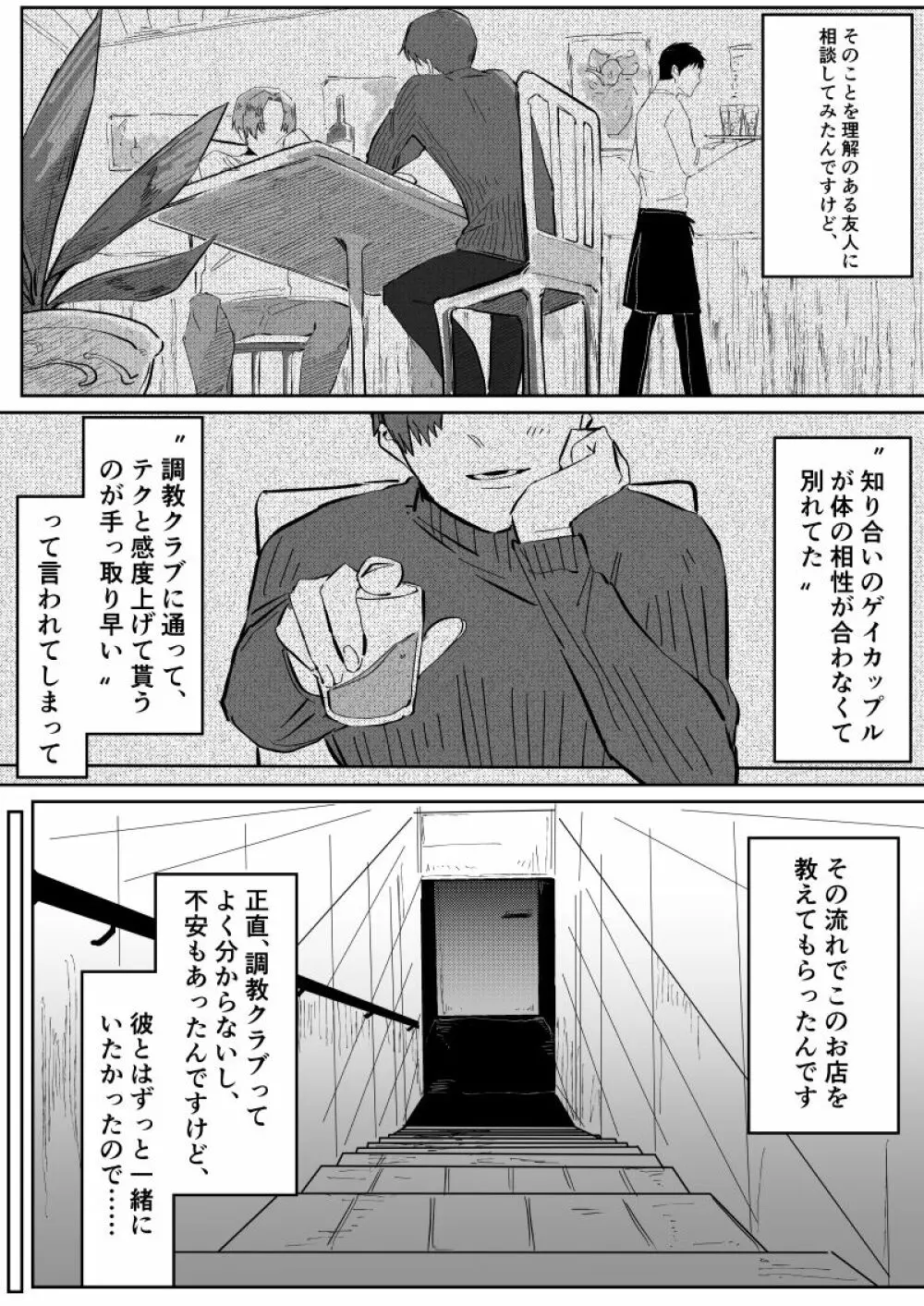 雄膣調教計画 - page5