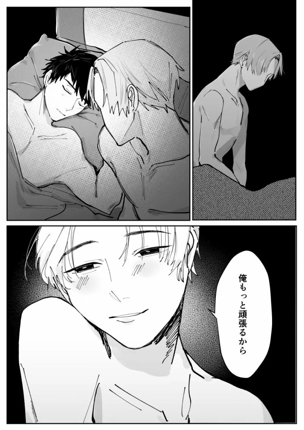 雄膣調教計画 - page50