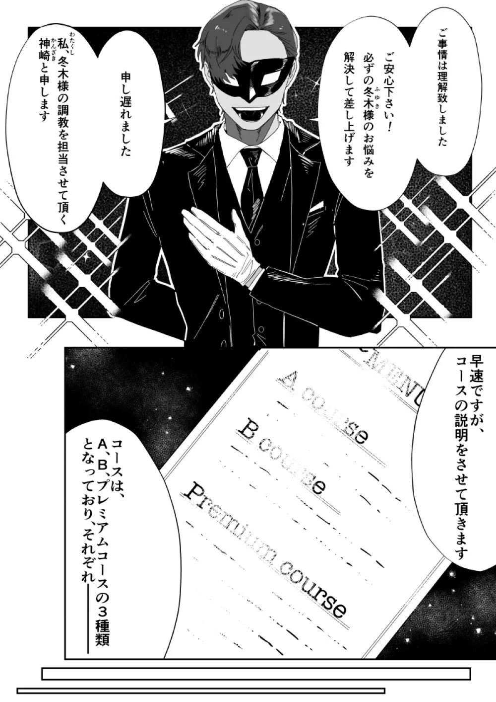 雄膣調教計画 - page7