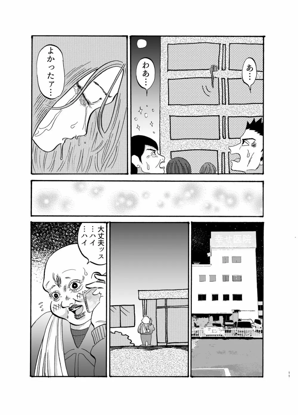 助けて!モブおじさん!! - page10