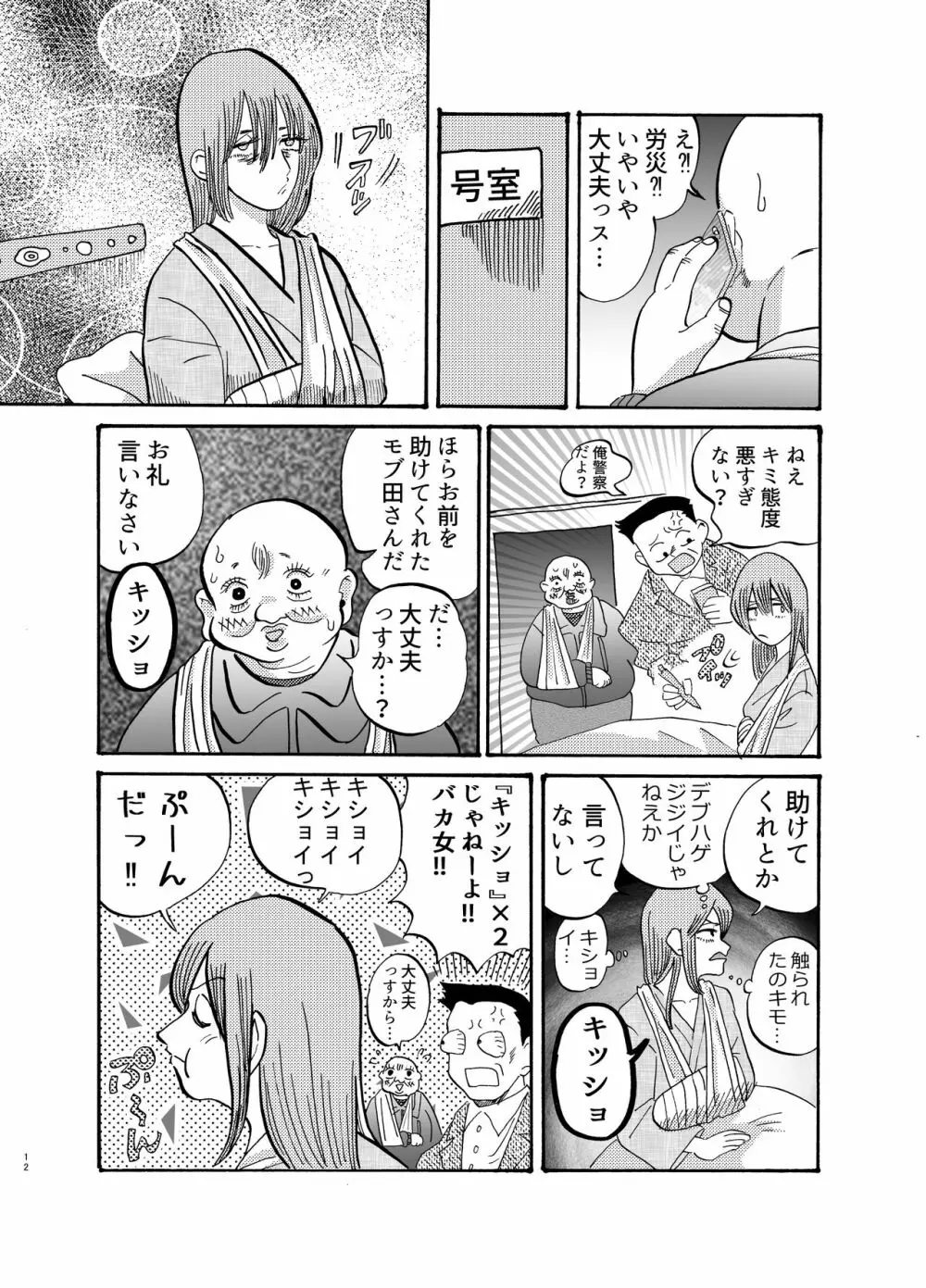 助けて!モブおじさん!! - page11