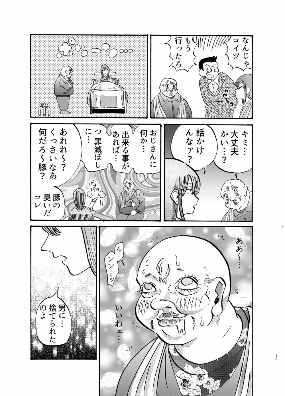 助けて!モブおじさん!! - page12