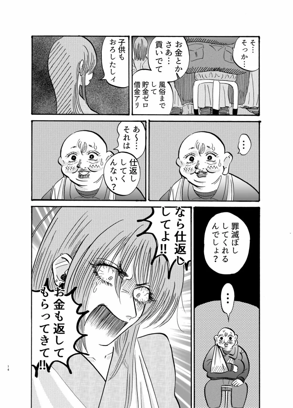 助けて!モブおじさん!! - page13