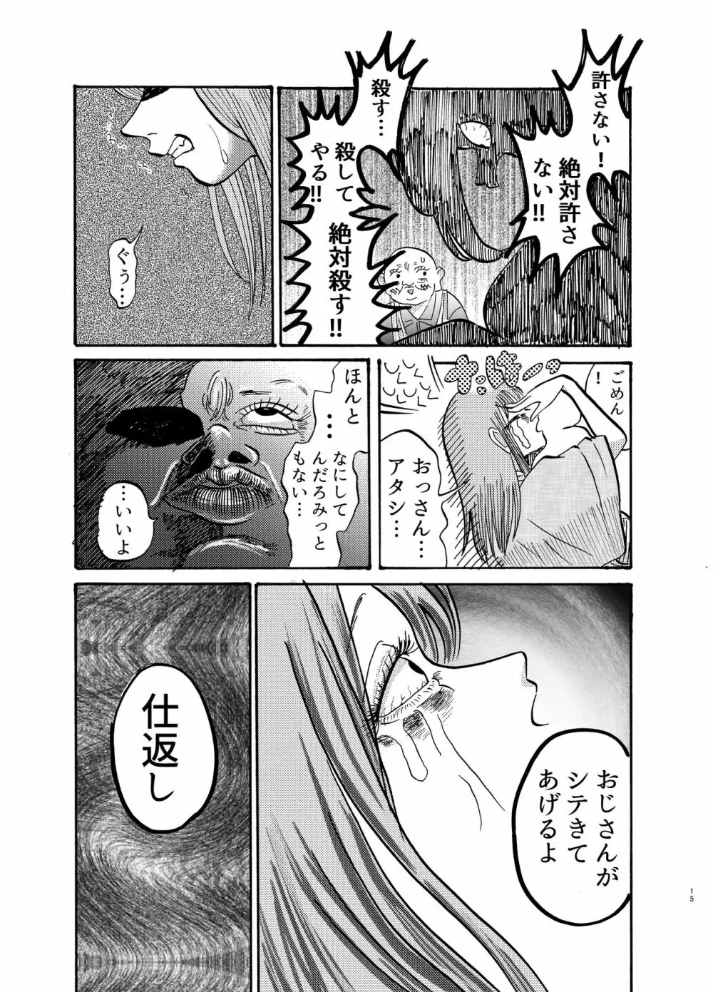 助けて!モブおじさん!! - page14