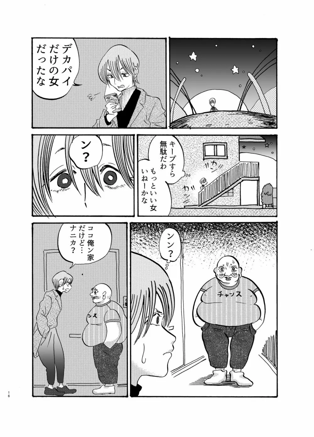 助けて!モブおじさん!! - page15