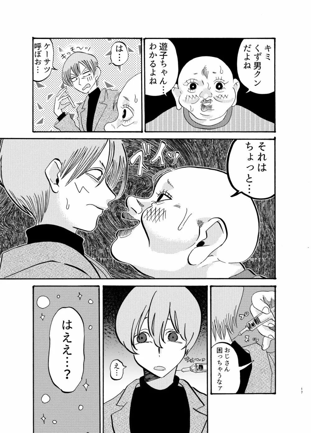 助けて!モブおじさん!! - page16