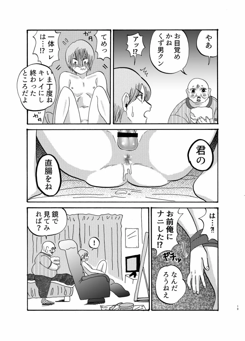 助けて!モブおじさん!! - page18