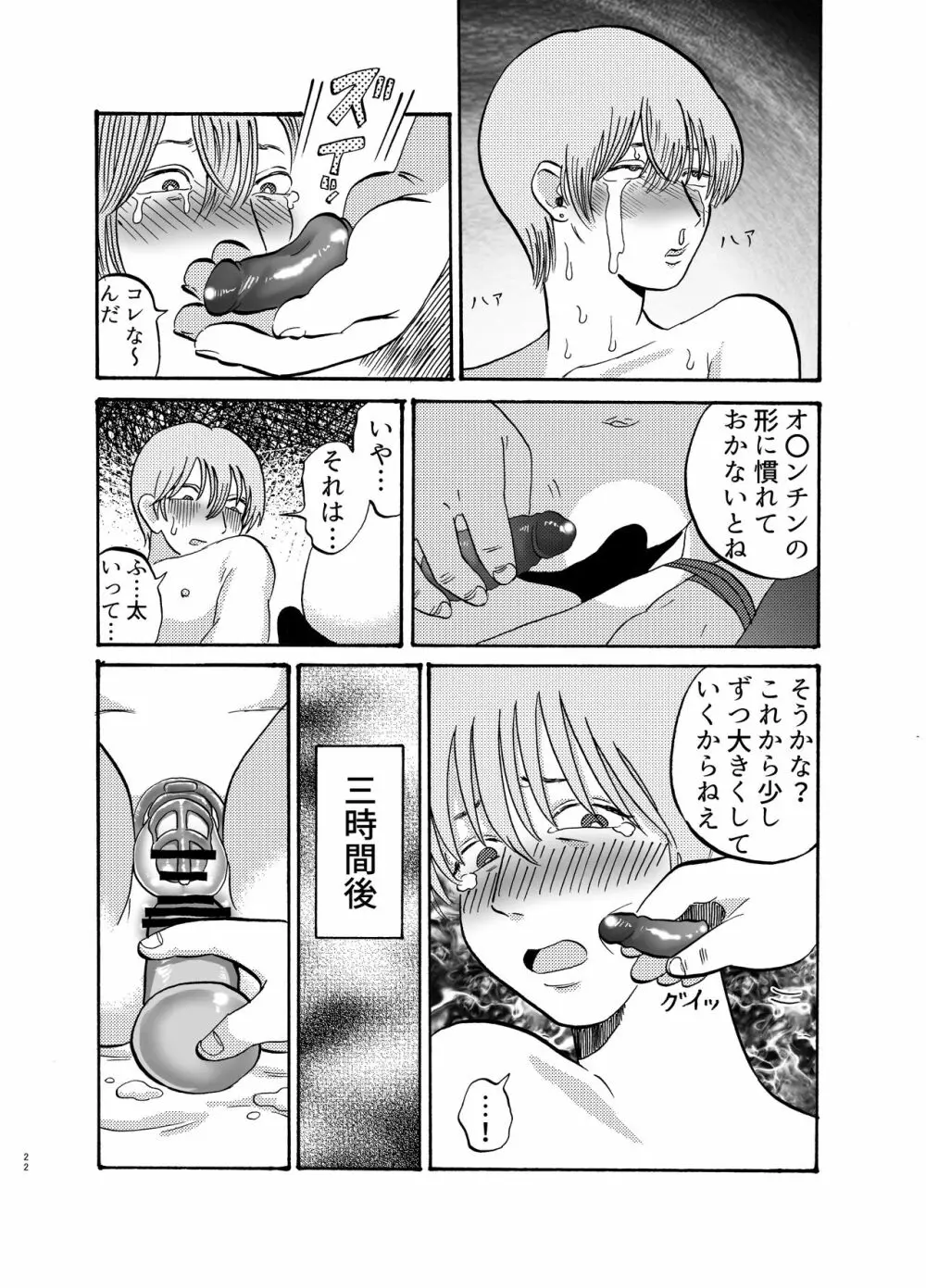 助けて!モブおじさん!! - page21