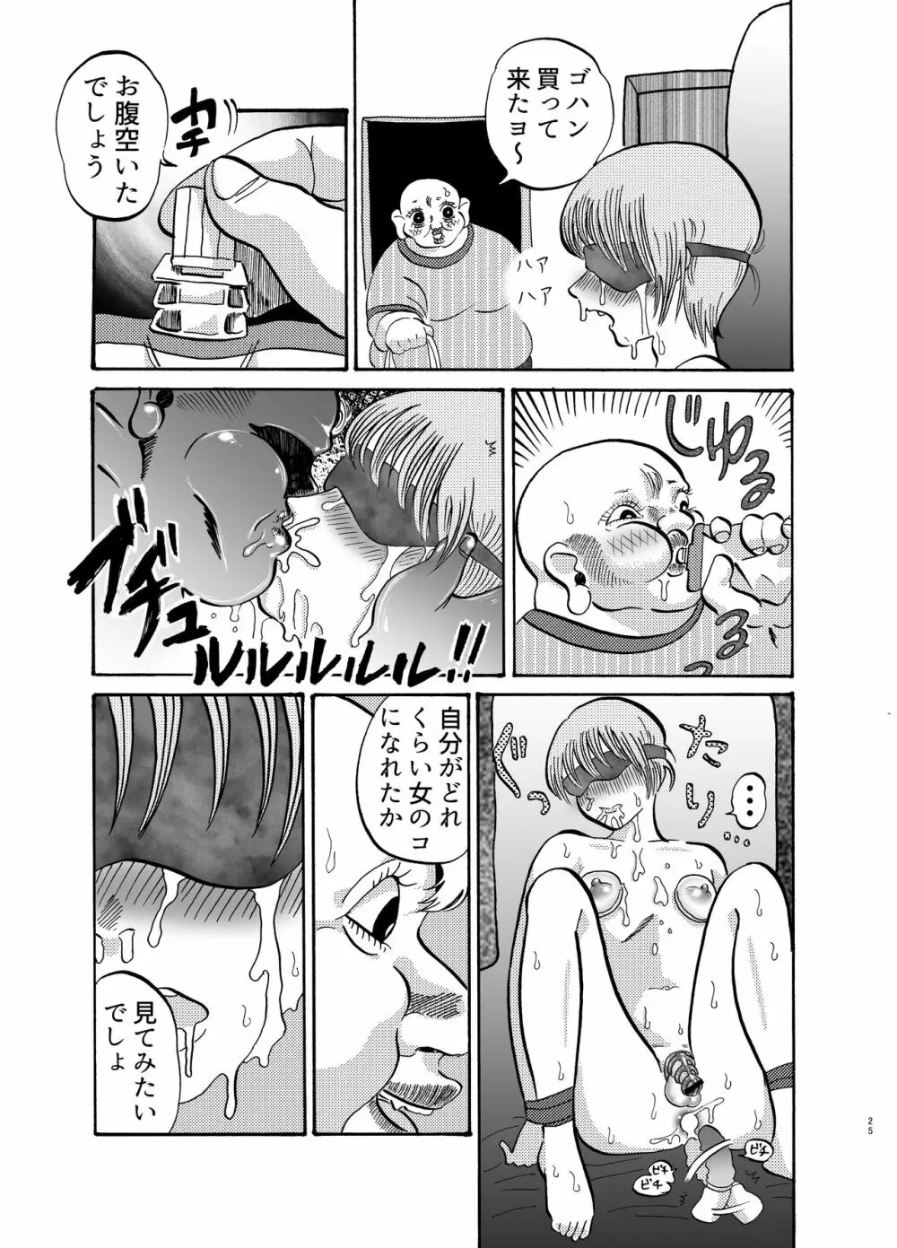 助けて!モブおじさん!! - page24