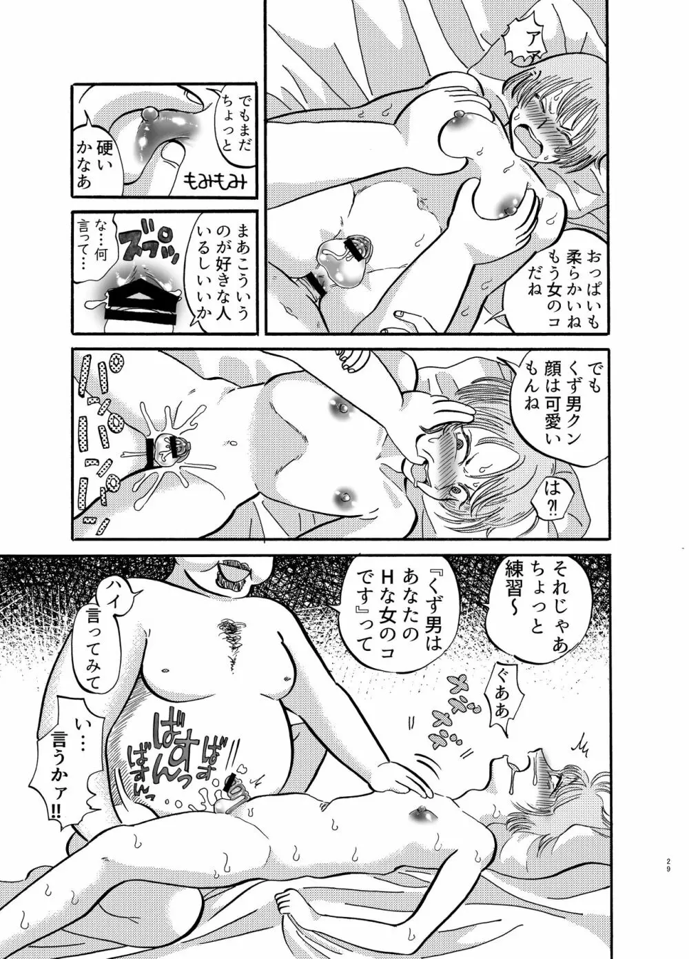 助けて!モブおじさん!! - page28