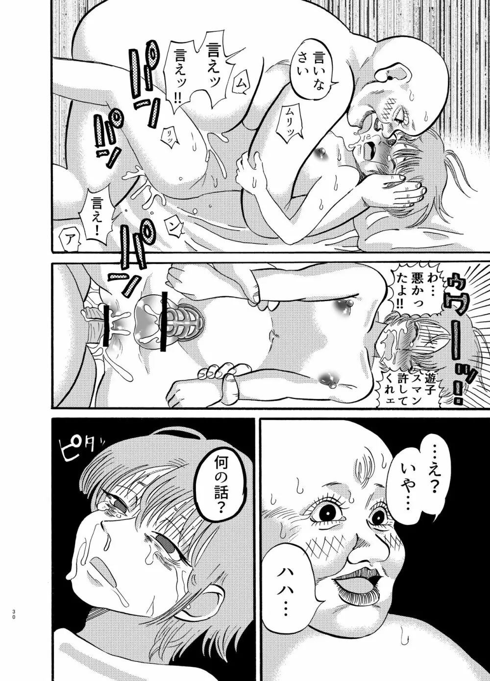 助けて!モブおじさん!! - page29