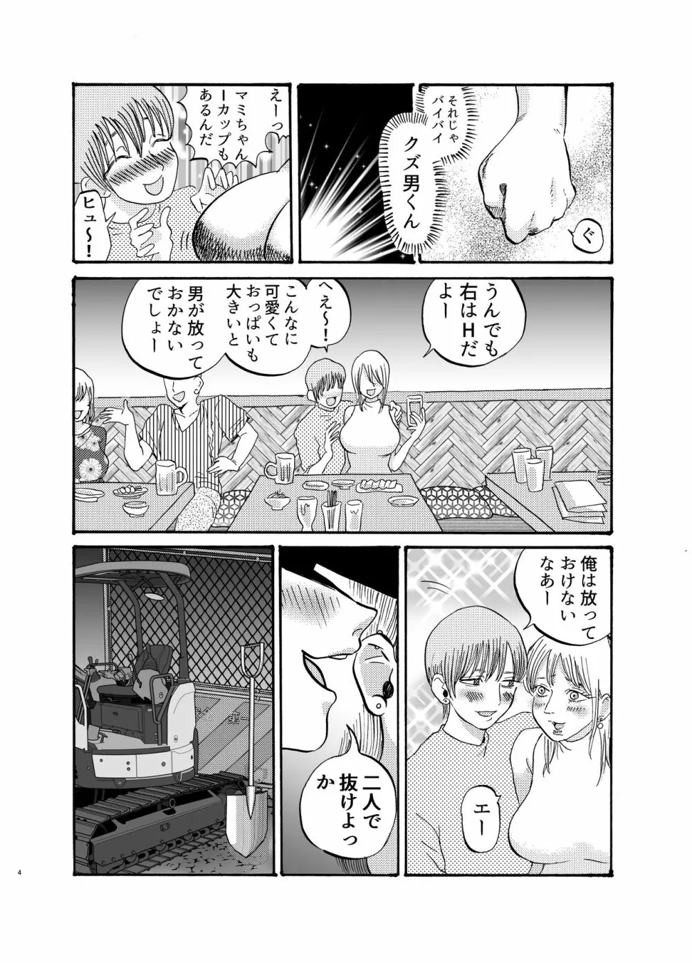 助けて!モブおじさん!! - page3