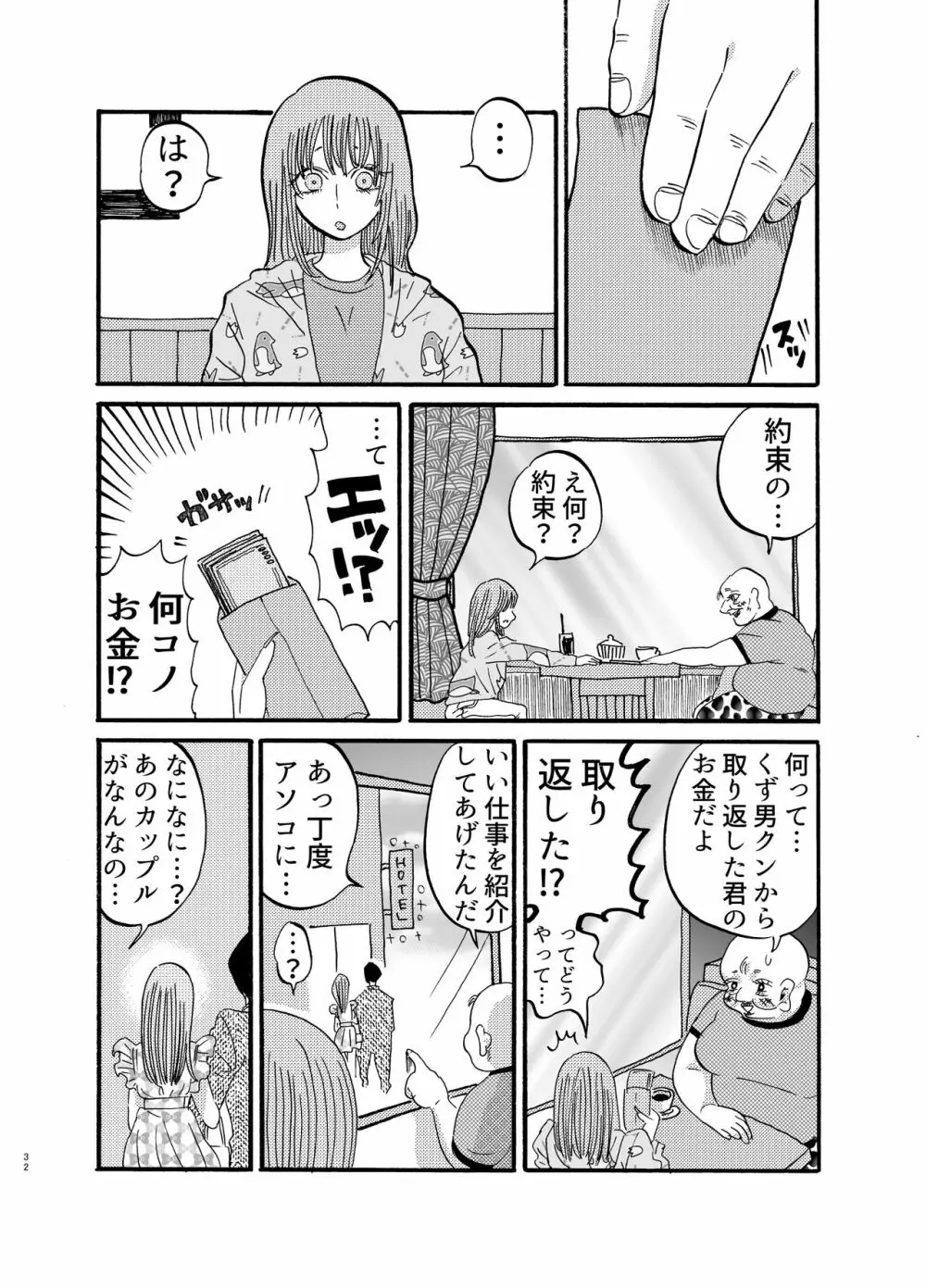 助けて!モブおじさん!! - page31