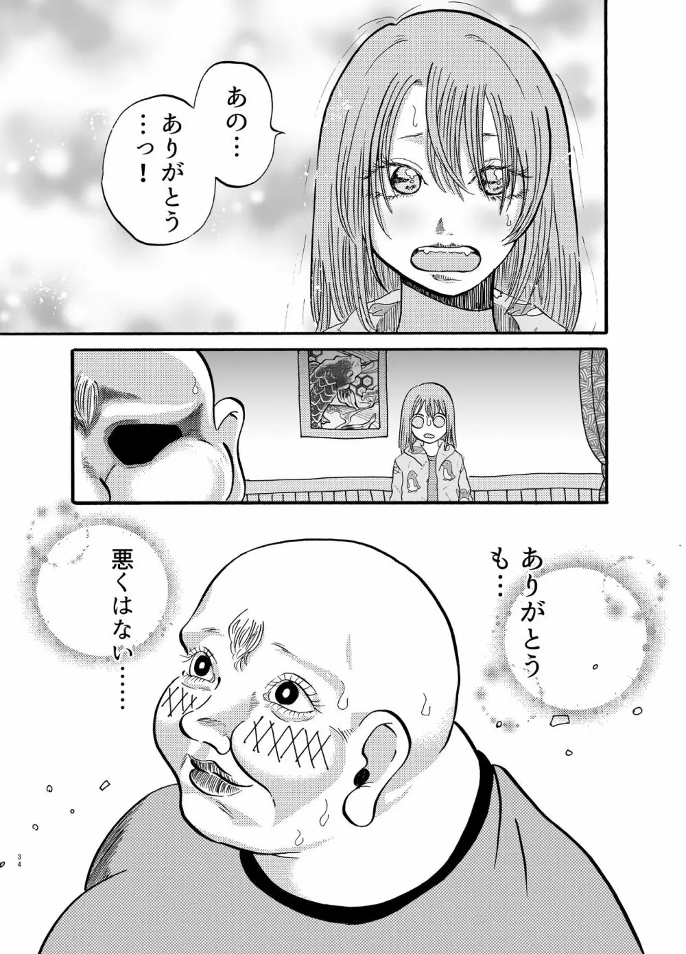 助けて!モブおじさん!! - page33